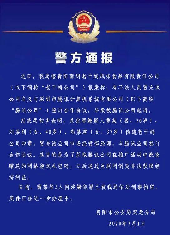 老干妈被告上法庭,老干妈被腾讯告,老干妈被告牵出刑事案件 老干妈被告上法庭,老干妈被腾讯告,老干妈被告牵出刑事案件